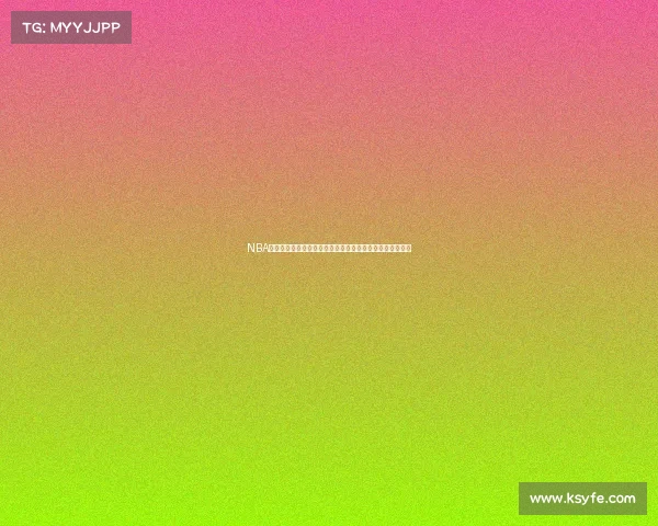 NBA直达赛事回放随时随地畅享精彩篮球比赛重温激动人心瞬间